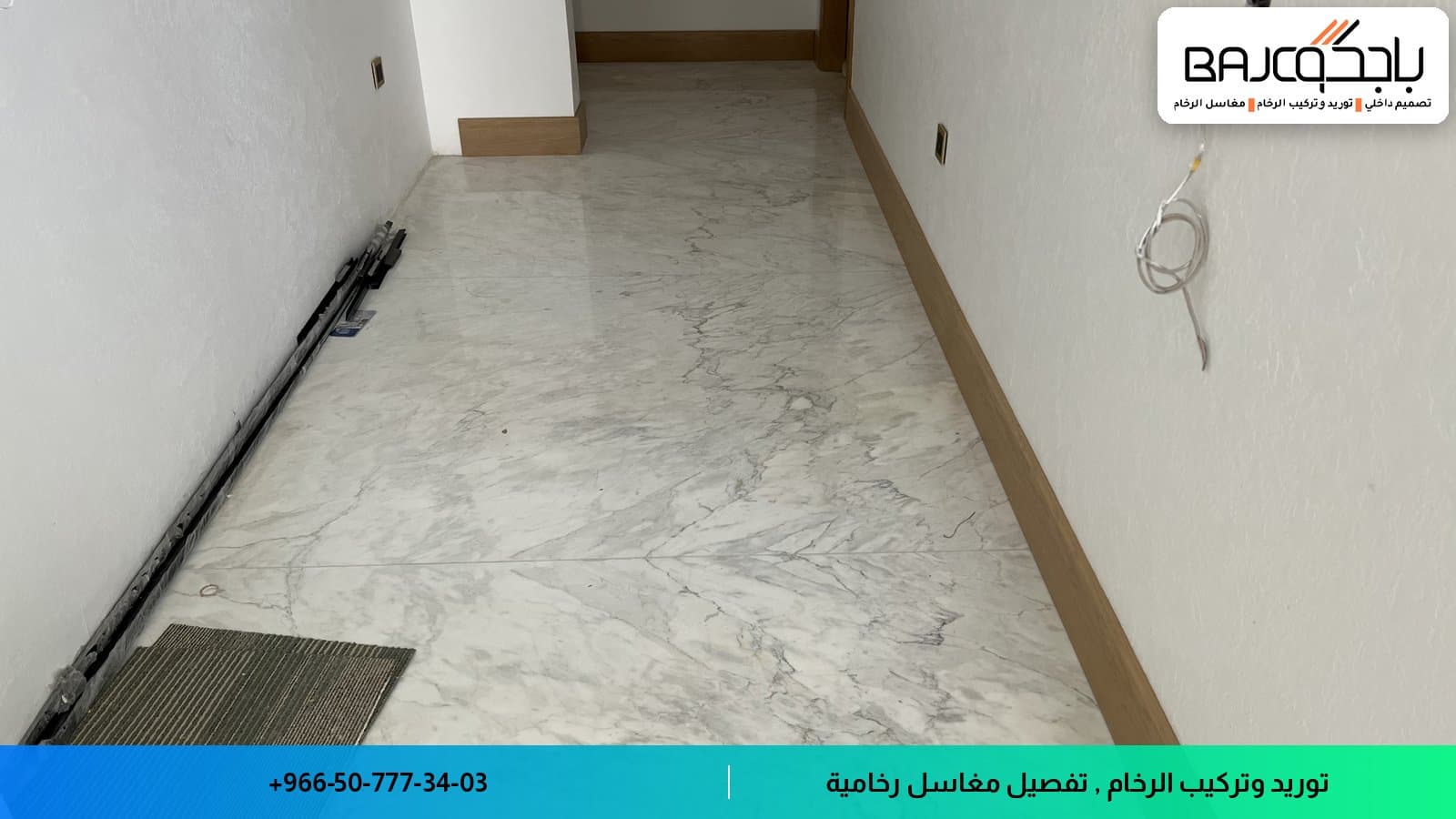 جلي الرخام: المراحل والأسعار من 25 ريال