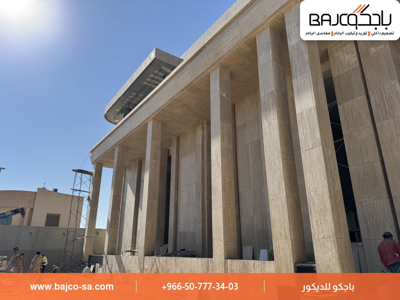 مشروع تنفيذ واجهة رخام ترافنتينو تركي - حي الحمراء - من أعمال مصنع باجكو