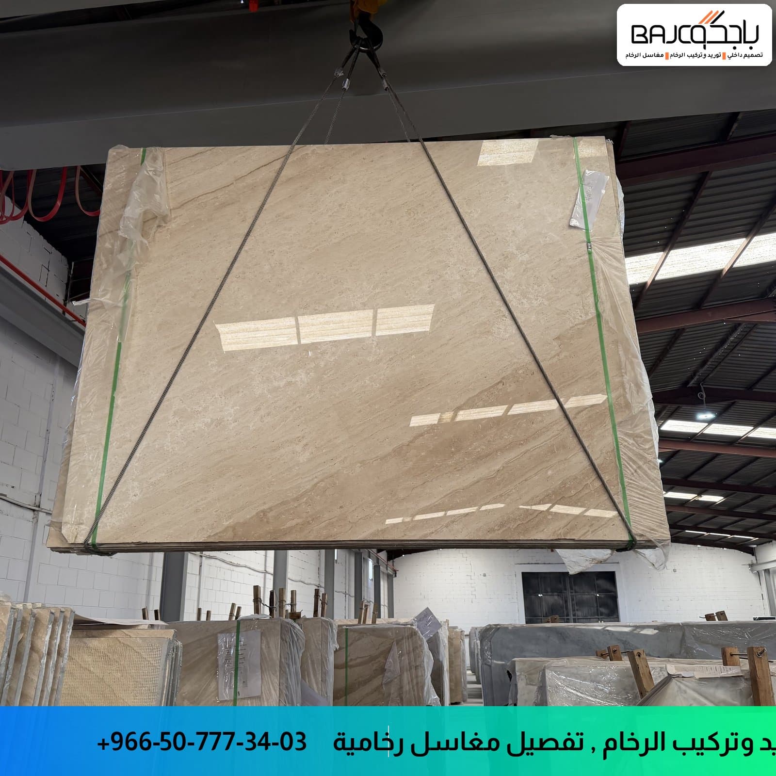 رخام دانيو رويال الإيطالي من 350 ريال